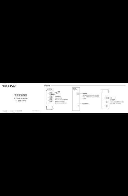 TP-LINK TL-SPB100W V1.0